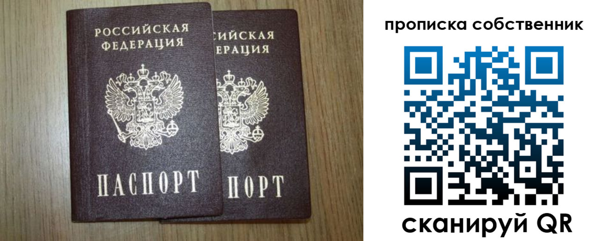 прописка в Дзержинском