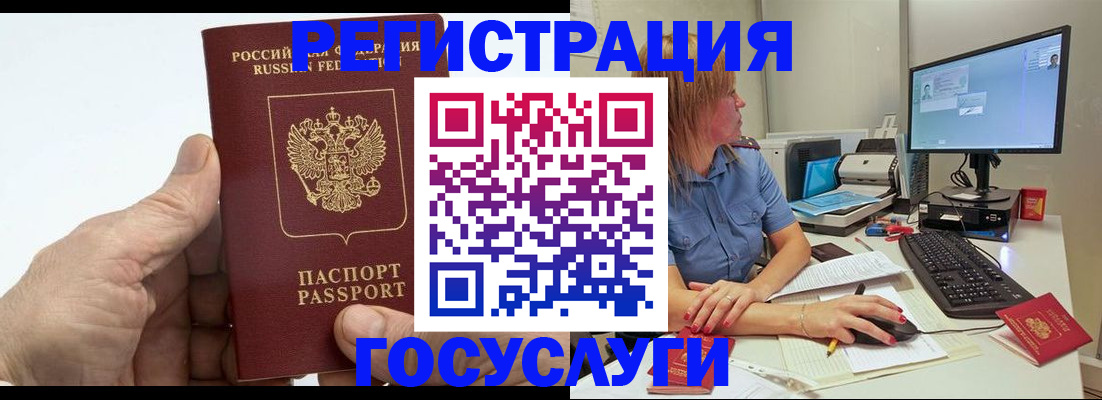 прописка для работы в Дзержинском