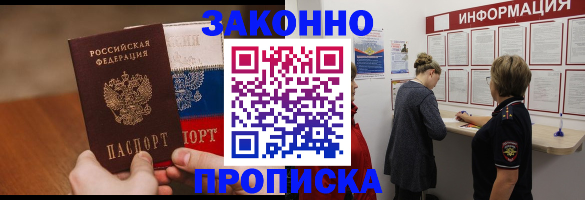 временная регистрация недорого в Дзержинском