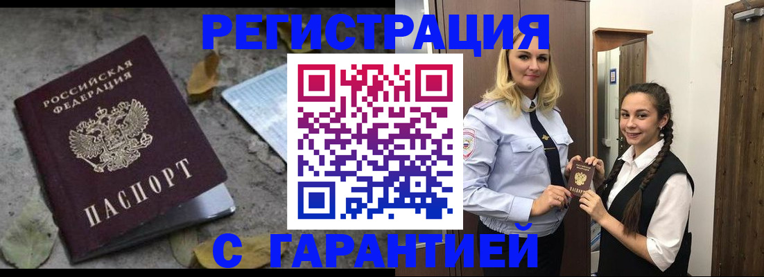 временная регистрация законно в Дзержинском