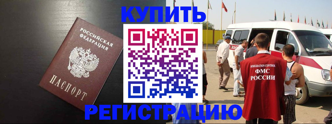 прописка 2025 в Дзержинском