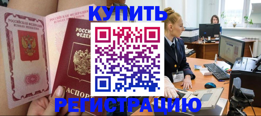 прописка паспорт в Дзержинском