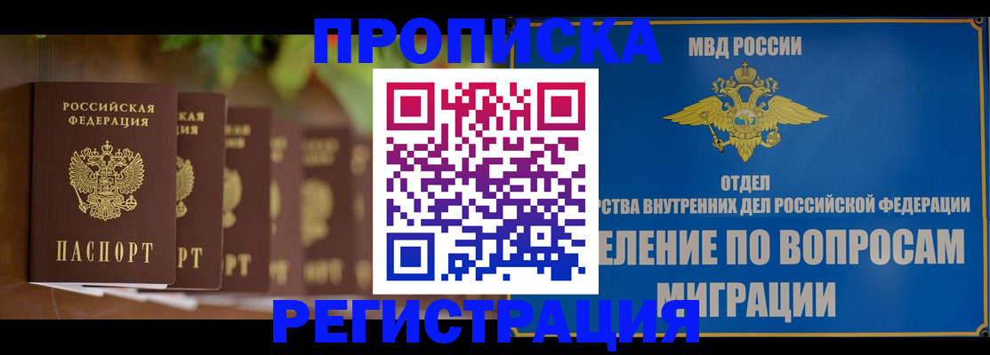 прописка ребенка в Дзержинском