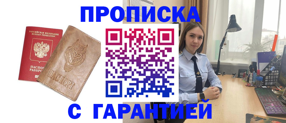 прописка ребенка в Дзержинском