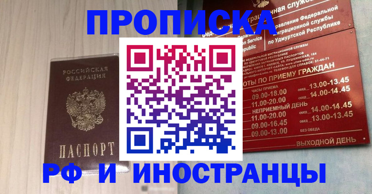 временная регистрация купить в Дзержинском