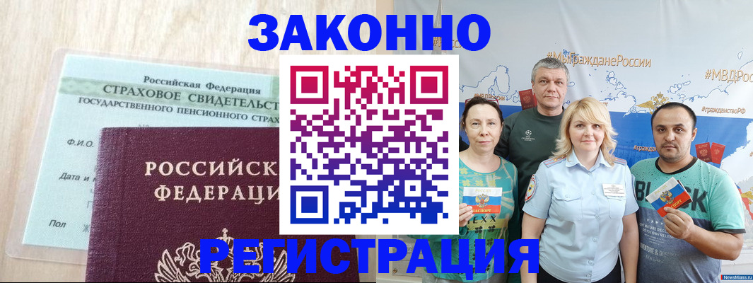 временная регистрация для всех в Дзержинском