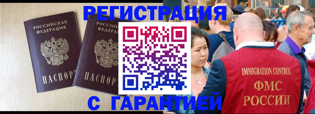 прописка регистрация в Дзержинском